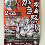 松島のかき祭り2020開催!日程|アクセス|駐車場|牡蠣小屋で食べ放題|ランチ|直売所